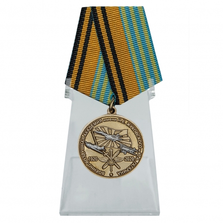 Медаль 100 лет Военно-воздушной академии им. Н.Е. Жуковского и Ю.А. Гагарина на подставке