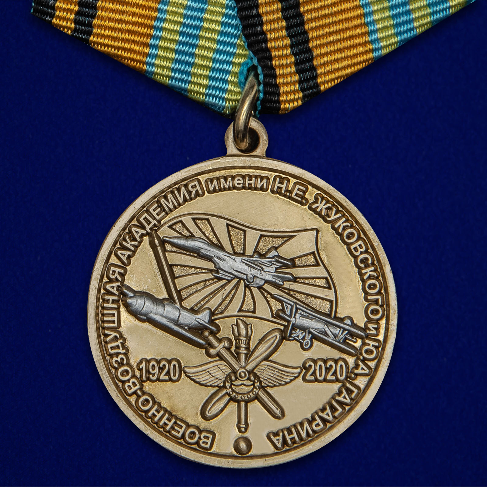Купить медаль 100 лет Военно-воздушной академии им. Н.Е. Жуковского и Ю.А. Гагарина на подставке в подарок