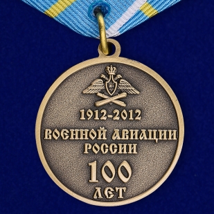 Медаль "100 лет Военной авиации России" 1912-2012 - оборотная сторона