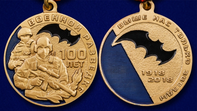Медаль "100 лет Военной разведке" - аверс и реверс