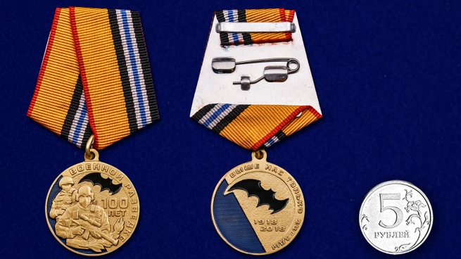 Заказать медаль "100 лет Военной разведке" в подарочном футляре