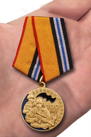 Медаль "100 лет Военной разведке" в подарочном футляре с доставкой