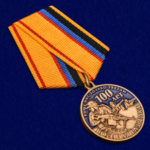 Медаль 100 лет Военной разведки - общий вид