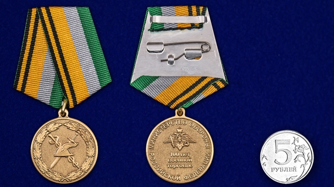 Медаль 100 лет Военной торговле - сравнительный размер