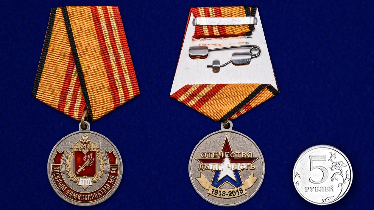 Купить медаль 100 лет Военным комиссариатам МО РФ на подставке в подарок