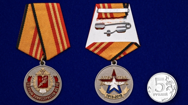 Медаль 100 лет Военным комиссариатам МО РФ на подставке - сравнительный вид