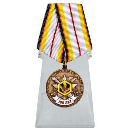 Медаль 100 лет Войскам Радиационной, химической и биологической защиты на подставке