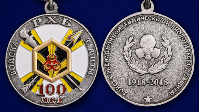 Медаль "100 лет Войскам РХБ защиты" - аверс и реверс