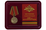 Медаль "100-лет Вооруженным силам России"