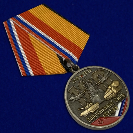 Медаль "100 лет ВС РФ"