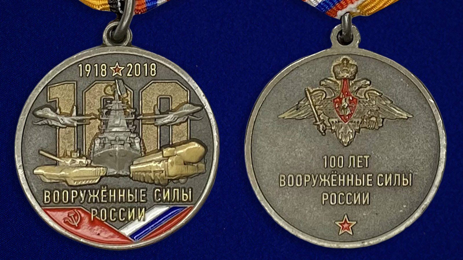 Описание медали "100 лет Вооружённым силам России"