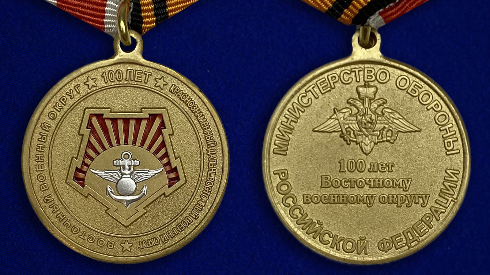 Описание медали "100 лет Восточному военному округу" - аверс и реверс