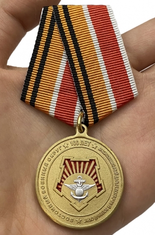 Медаль "100 лет Восточному военному округу" от Военпро