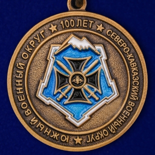 Медаль "100 лет ЮВО-СКВО"