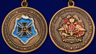 Медаль "100 лет ЮВО-СКВО"