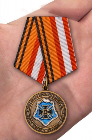 Медаль "100 лет Южному военному округу" в наградном футляре с доставкой