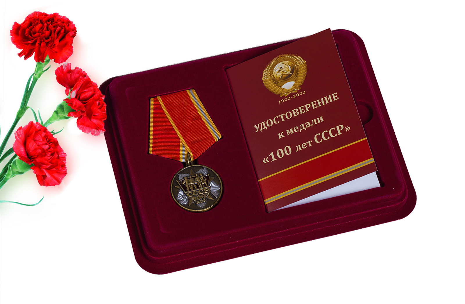 Медаль 100-летие образования СССР купить в подарок