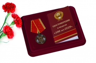 Медаль 100-летие образования СССР
