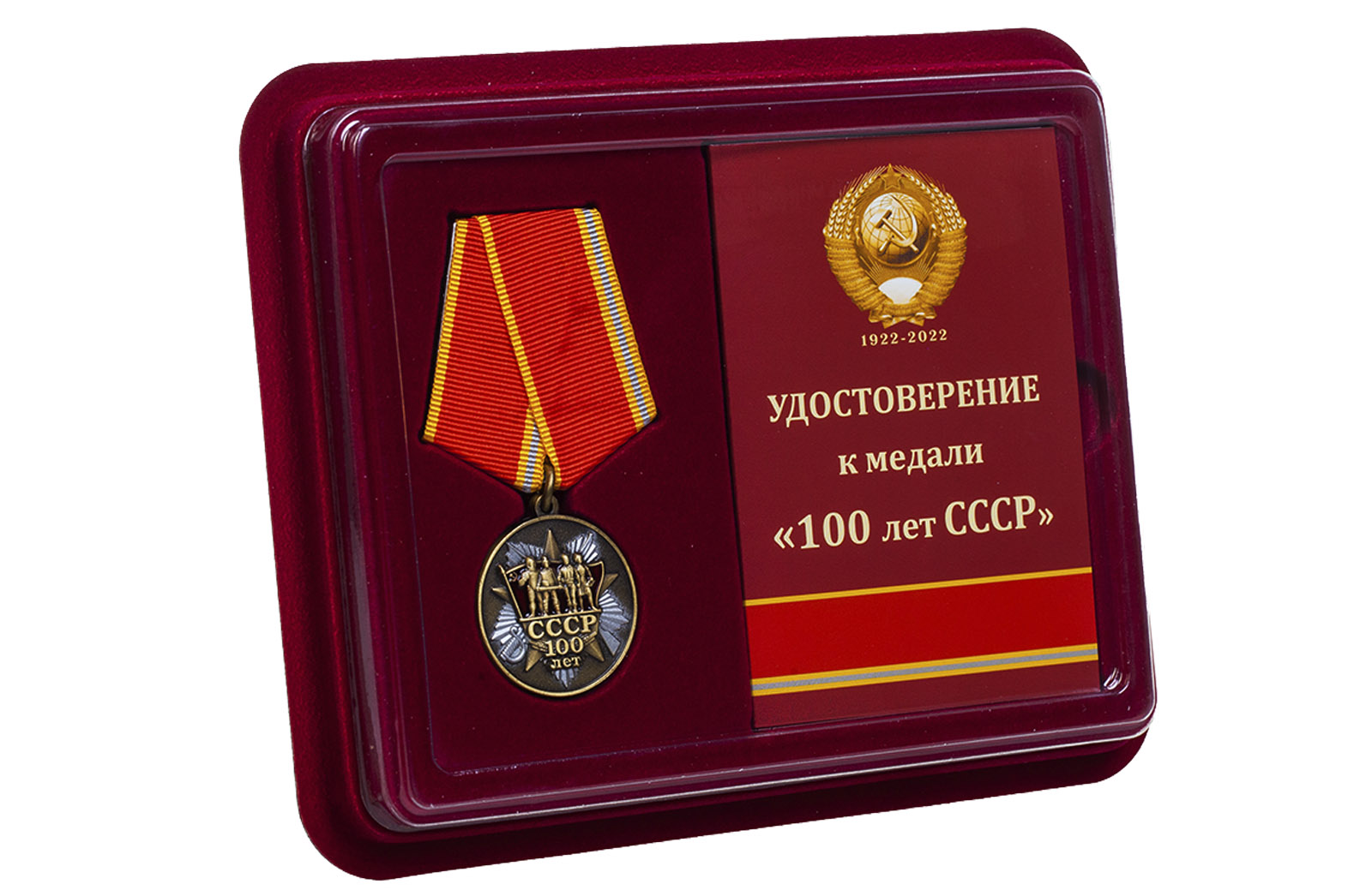 Медаль 100-летие образования СССР купить с доставкой