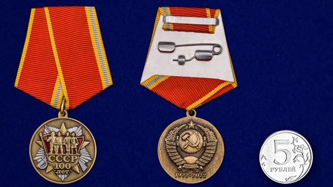 Медаль 100-летие образования СССР - сравнительный вид