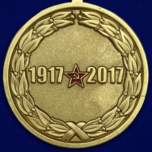 Купить медаль "100-летие Октябрьской Революции"
