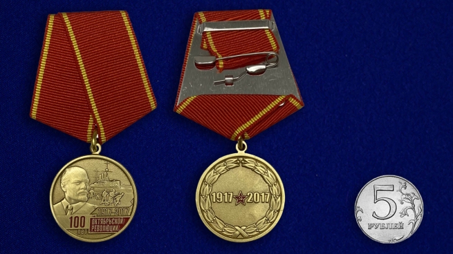 Медаль 100 лет Октябрьской Революции - сравнительные размеры