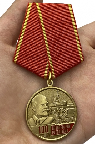 Медаль "100-летие Октябрьской Революции" в Военпро