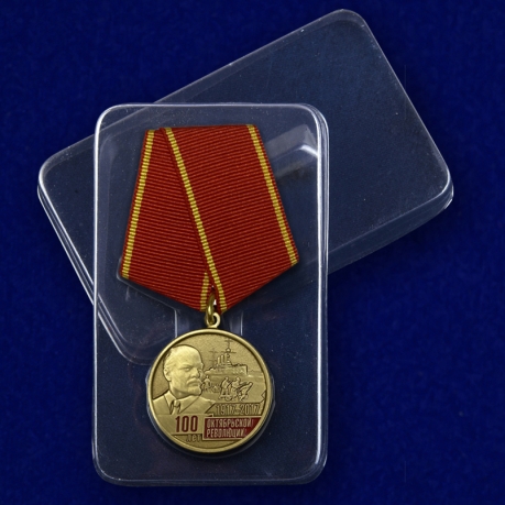 Медаль 100 лет Октябрьской Революции - в пластиковом футляре