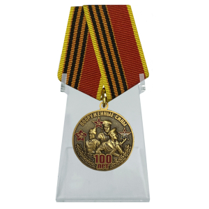 Медаль "100-летие Вооруженных сил" на подставке