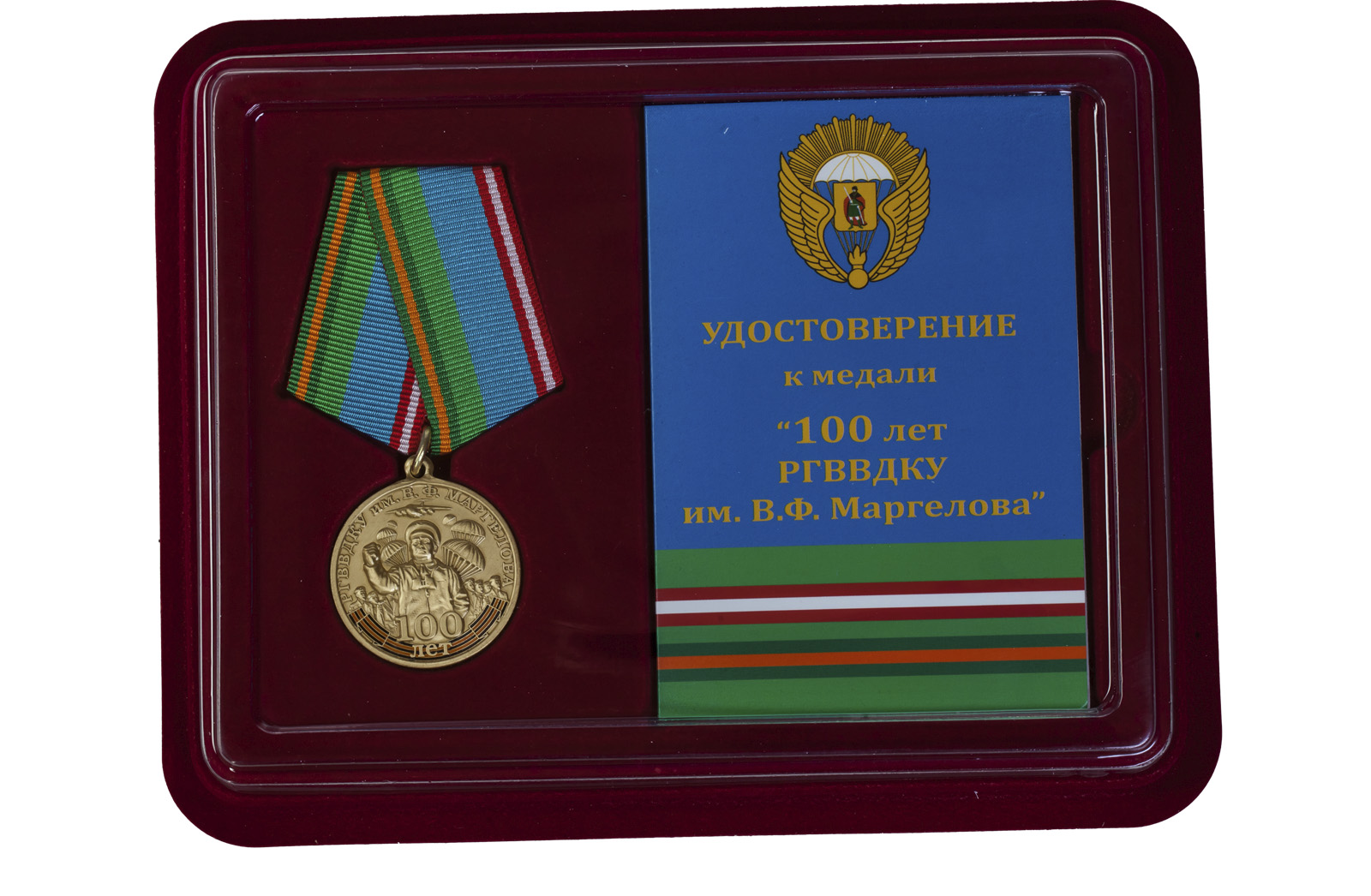 Медаль 100-летнему юбилею РГВВДКУ им. В. Ф. Маргелова заказать по лучшей цене