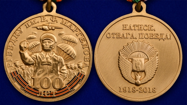 Медаль 100-летнему юбилею РГВВДКУ им. В. Ф. Маргелова - аверс и реверс
