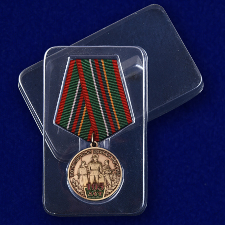 Медаль "105 лет Пограничным войскам России" - в футляре