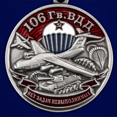 Медаль 106 Гв. ВДД - аверс