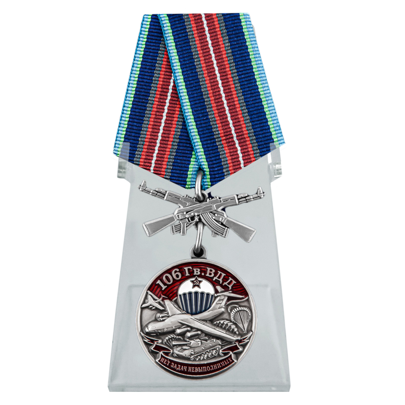 Медаль "106 Гв. ВДД" на подставке