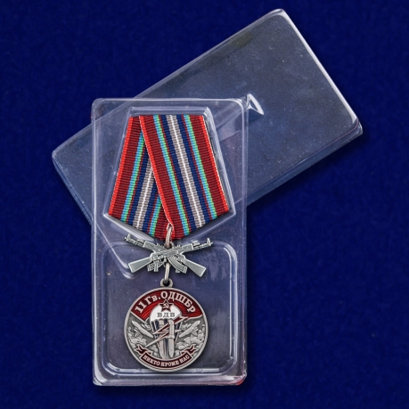 Медаль 11 Гв. ОДШБр - в пластиковом футляре