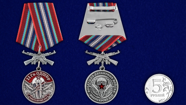 Медаль "11 Гв. ОДШБр" - сравнительный размер