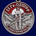 Медаль 11 Гв. ОДШБр - аверс