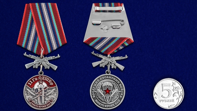 Медаль 11 Гв. ОДШБр - сравнительный размер