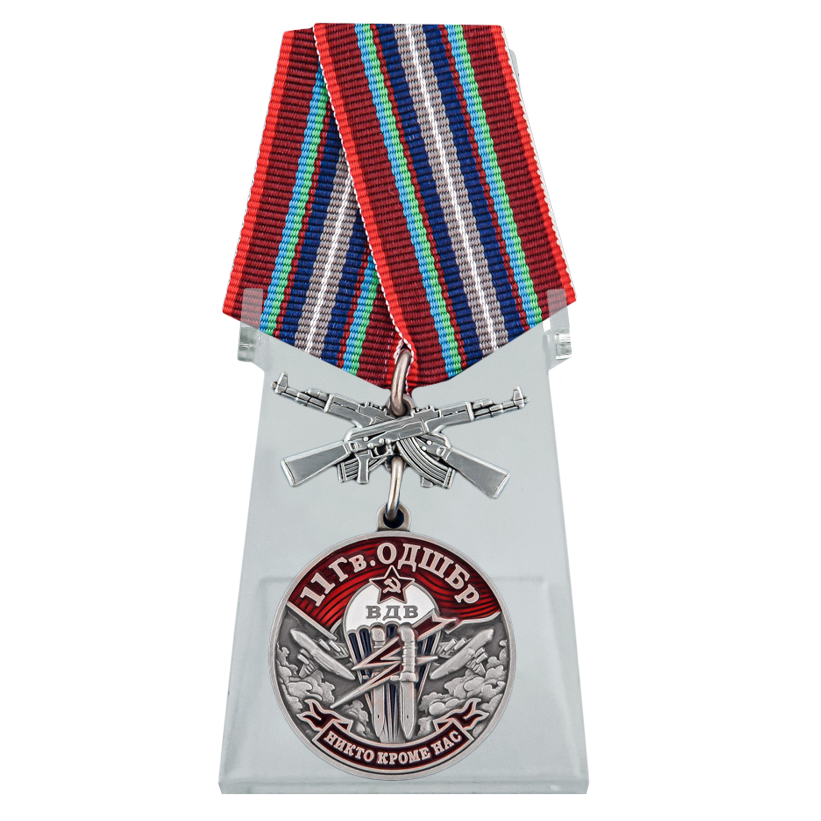 Медаль "11 Гв. ОДШБр" на подставке