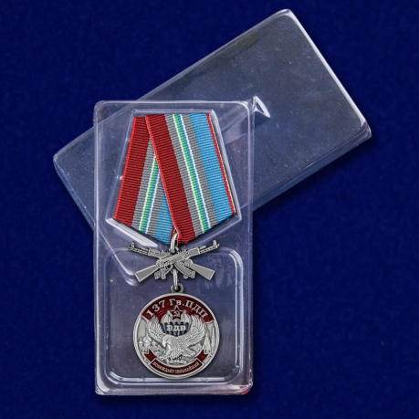 Медаль 137 Гв. ПДП - в пластиковом футляре