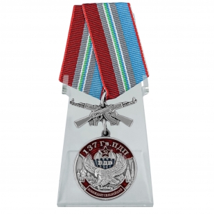 Медаль 137 Гв. ПДП на подставке