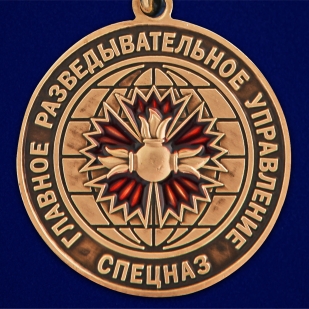 Медаль "14 Гв. ОБрСпН ГРУ" - в Военпро