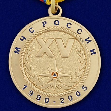 Медаль "15 лет МЧС" купить в Военпро