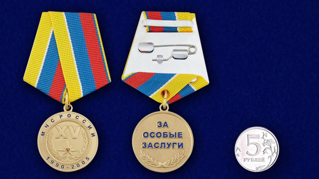 Медаль 15 лет МЧС России - сравнительный размер