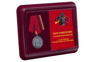 Медаль 15 лет вывода Группы войск из Германии - в футляре с удостоверением