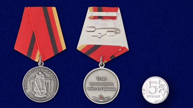 Медаль 15 лет вывода группы войск из Германии - сравнительный размер