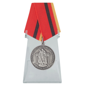 Медаль "15 лет вывода Группы войск из Германии" на подставке