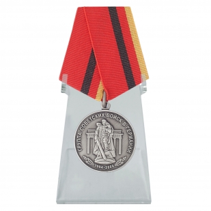 Медаль 15 лет вывода Группы войск из Германии на подставке