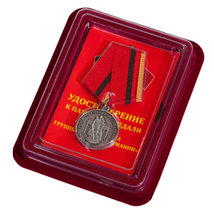 Медаль "15 лет вывода группы войск из Германии"
