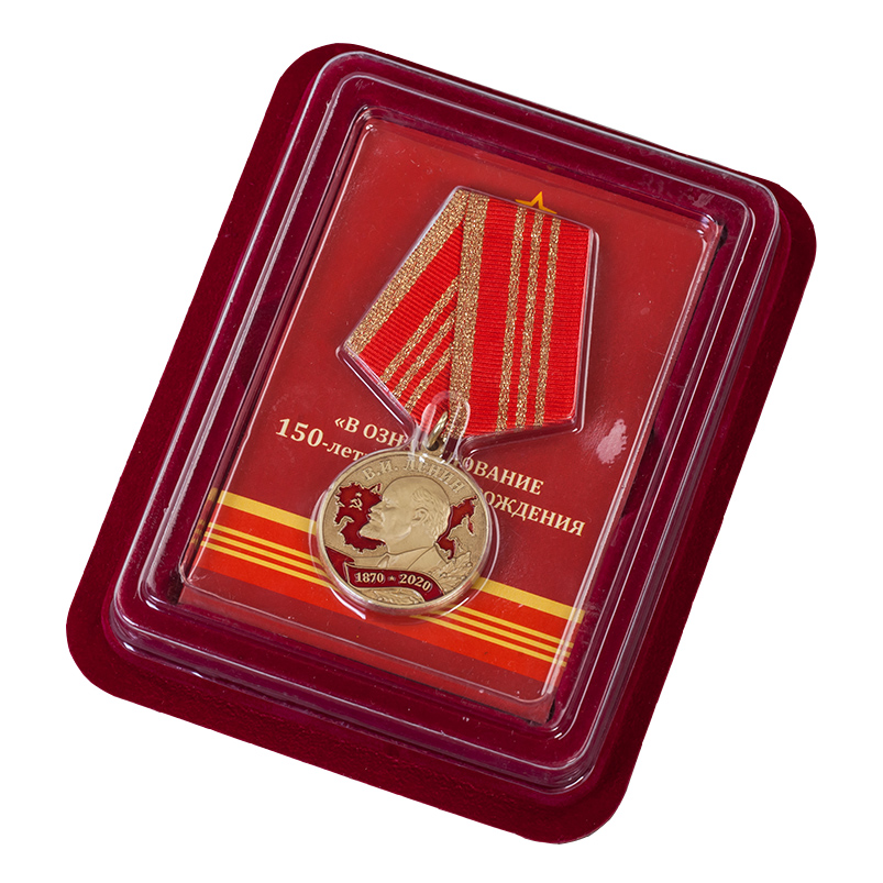 Купить в интернет магазине медаль 150 лет Ленину